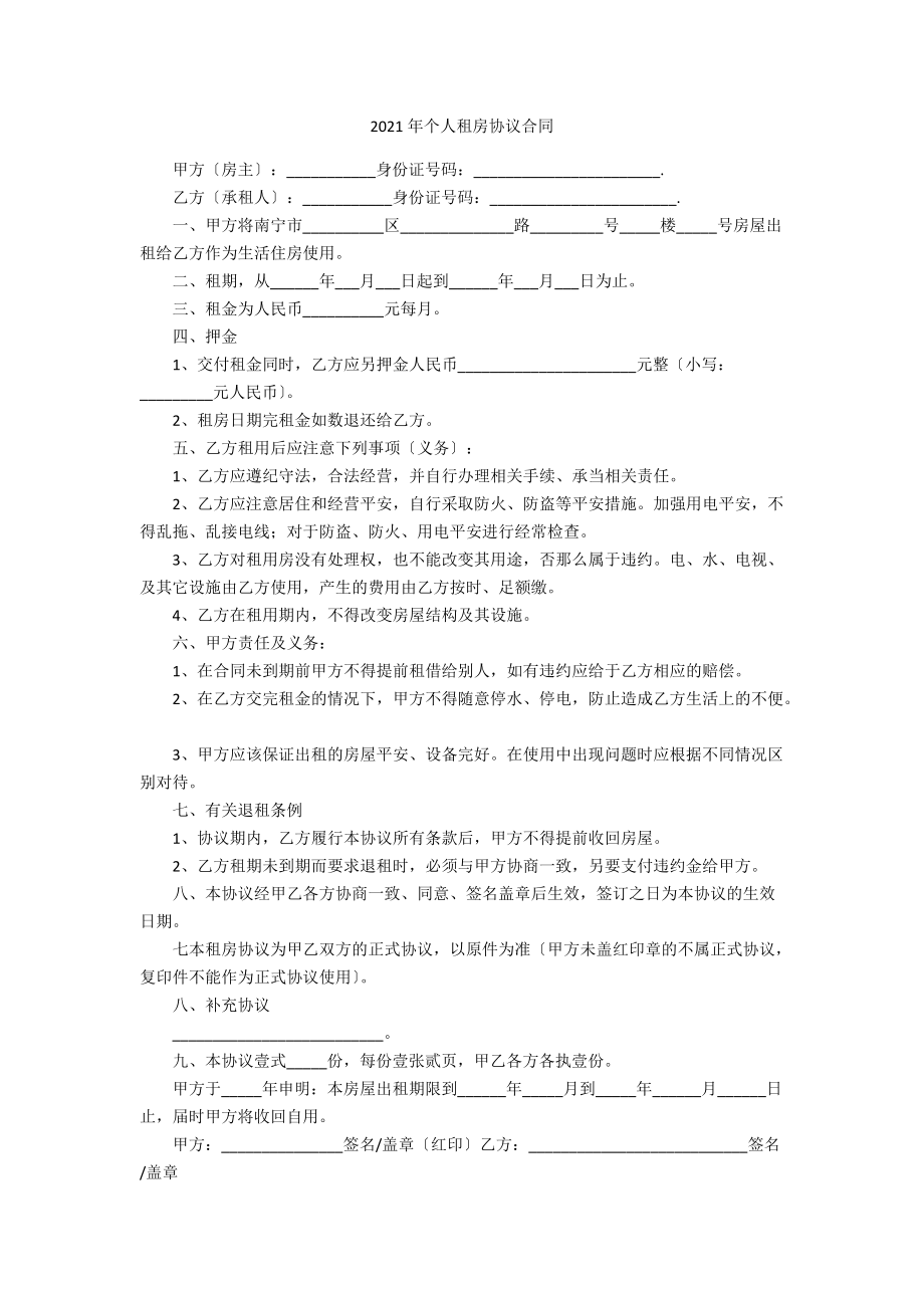 2021年个人租房协议合同.docx_第1页