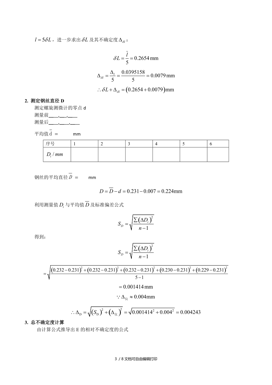 拉伸法测弹性模量.doc_第3页