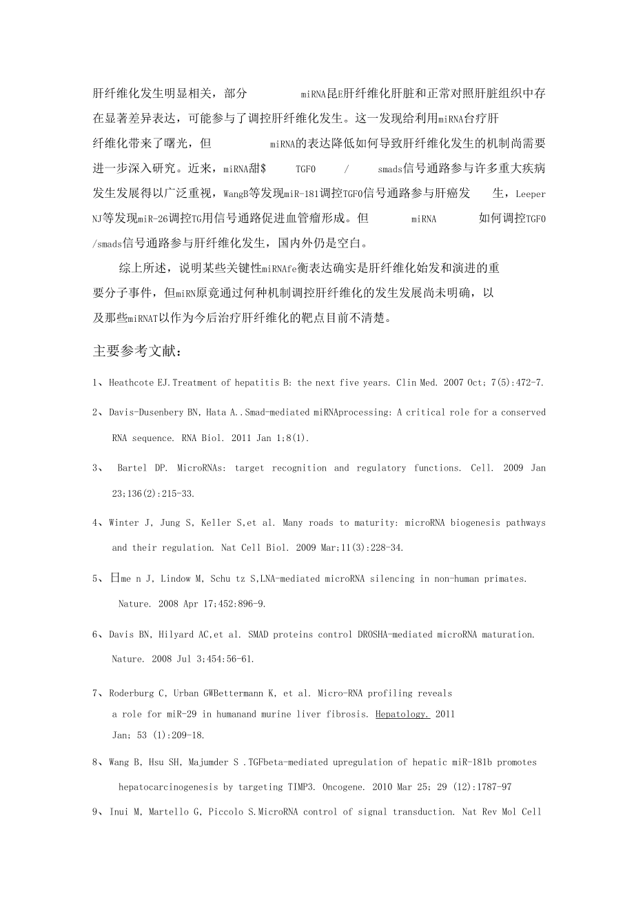 候选miroRNA反义链干预肝纤维化形成应用研究可行性.docx_第3页