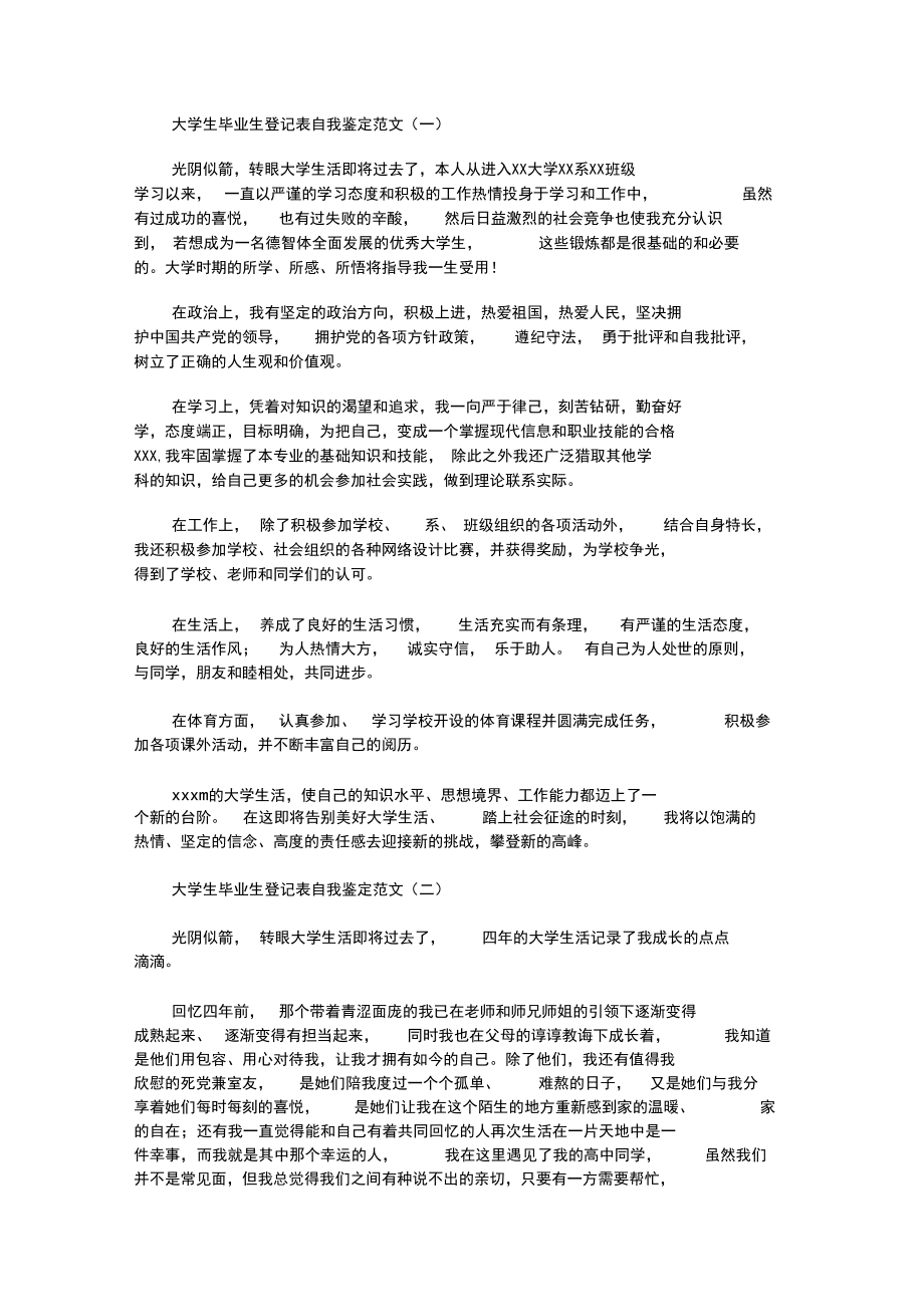 最新大学生毕业生登记表自我鉴定范文.docx_第1页