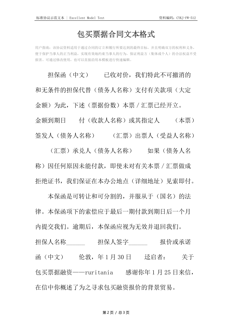 包买票据合同文本格式_1.docx_第2页