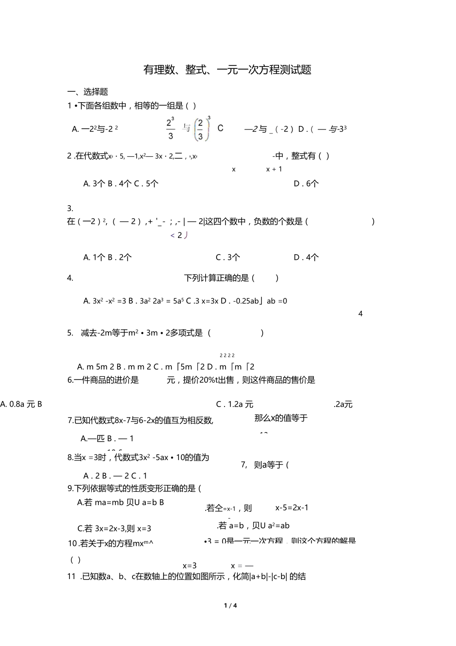 有理数、整式、一元一次方程测试题.docx_第1页