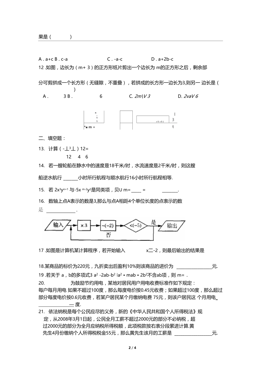 有理数、整式、一元一次方程测试题.docx_第2页