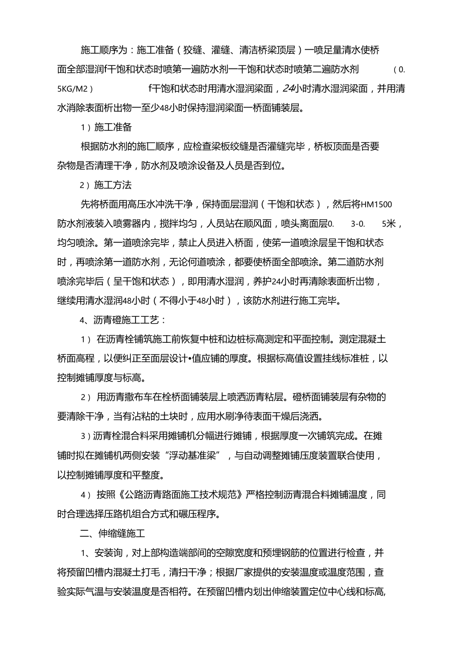 桥梁附属工程施工方案.docx_第2页