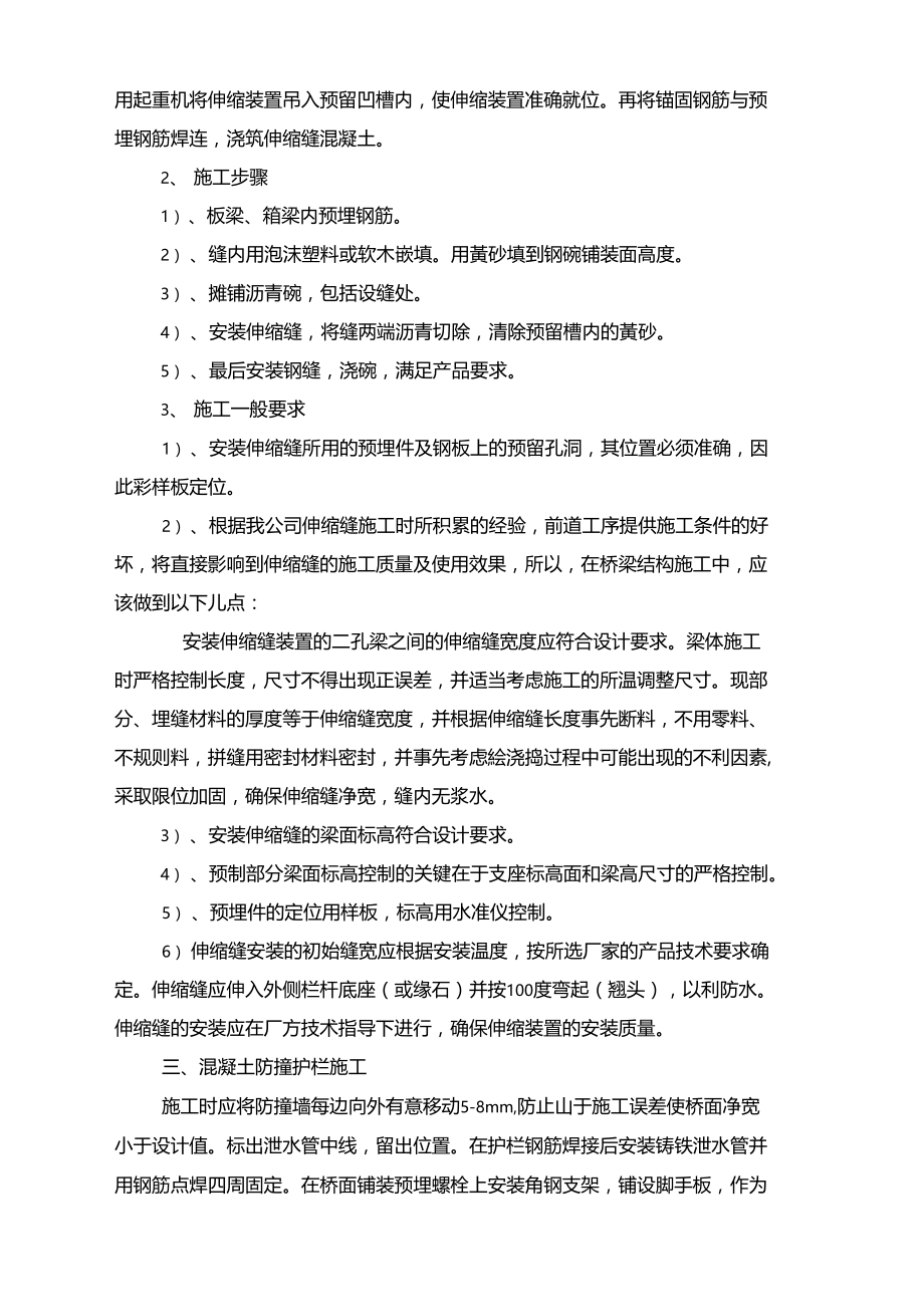 桥梁附属工程施工方案.docx_第3页