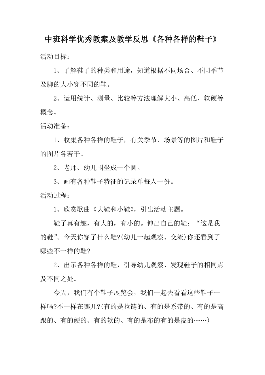 中班科学优秀教案及教学反思《各种各样的鞋子》.docx_第1页