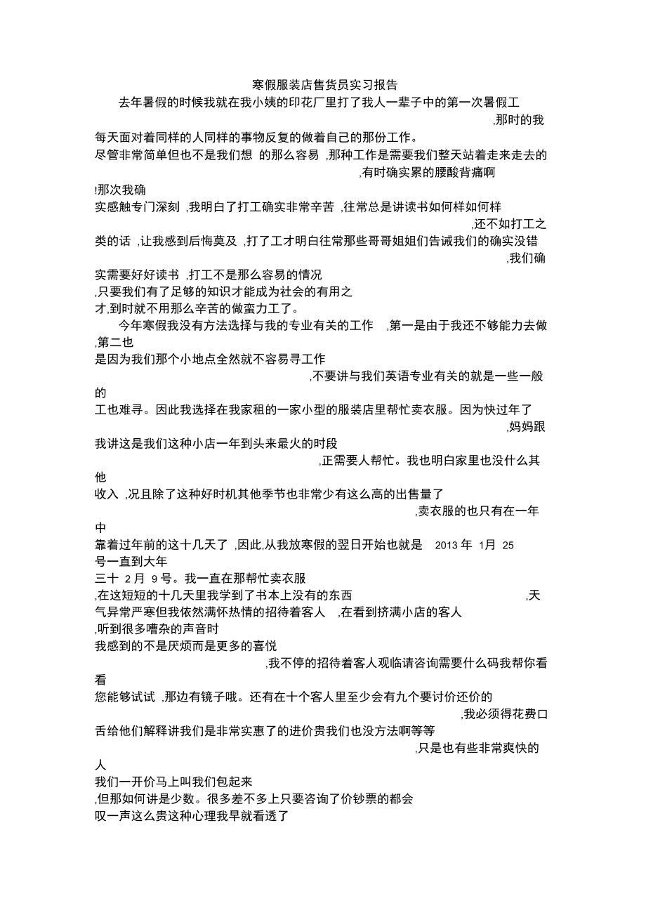 寒假服装店售货员实习报告.doc_第1页