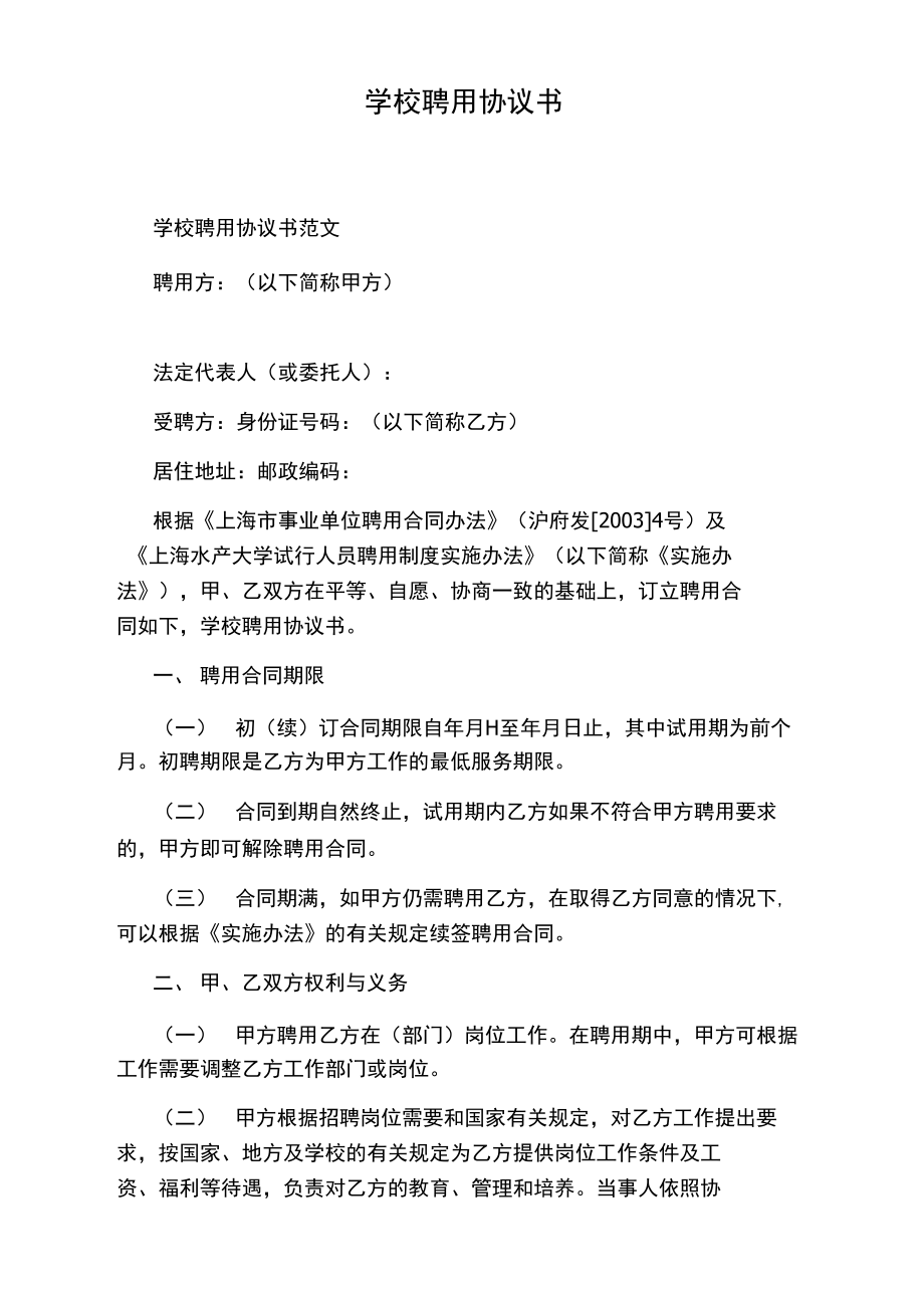 学校聘用协议书.doc_第1页