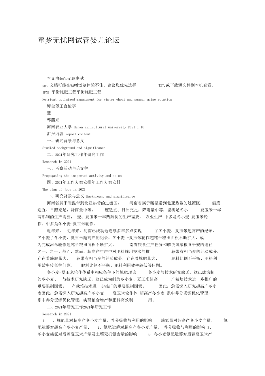 农学类河南农业大学.docx_第1页