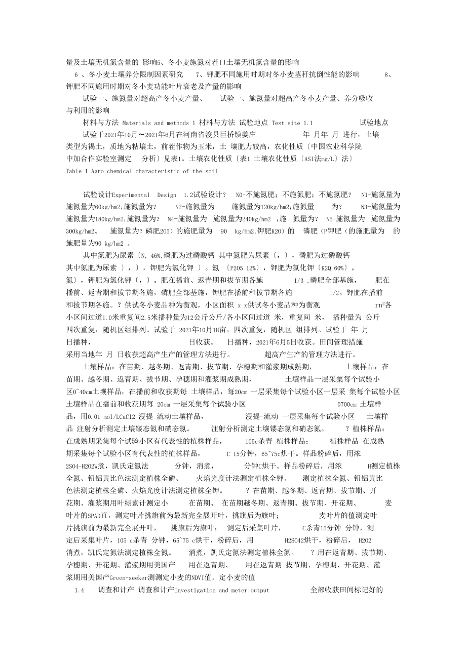 农学类河南农业大学.docx_第2页