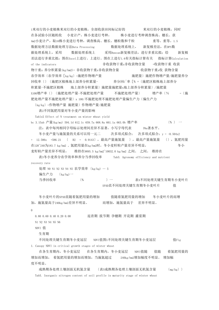 农学类河南农业大学.docx_第3页