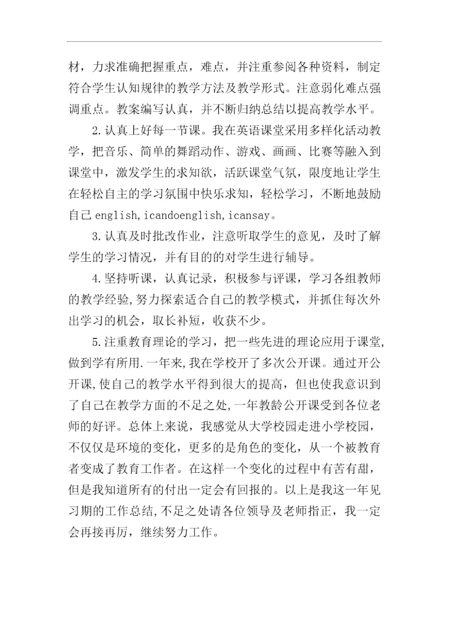 怎么做事实习优秀的自我鉴定.docx_第3页