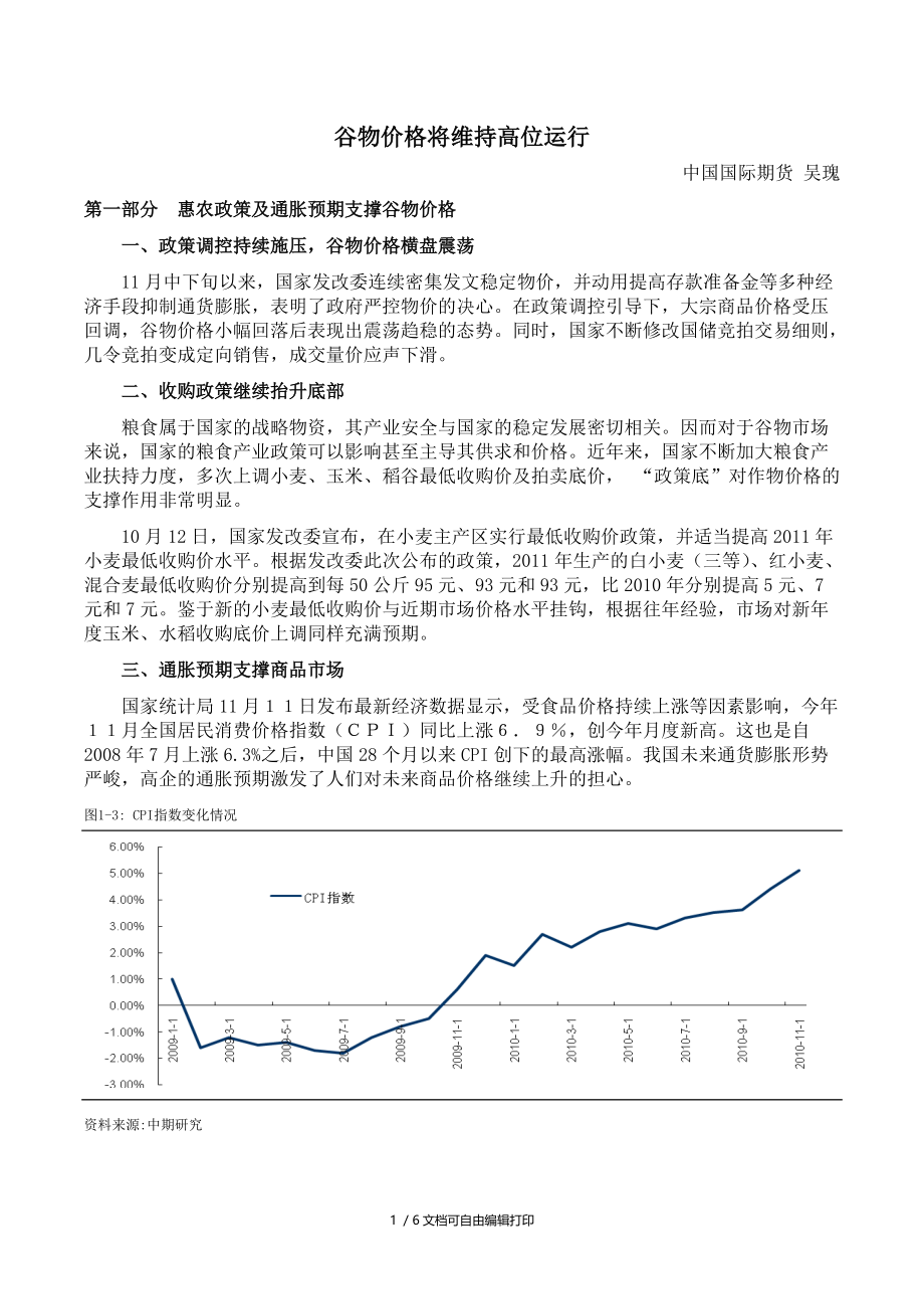 谷物价格将维持高位运行.doc_第1页