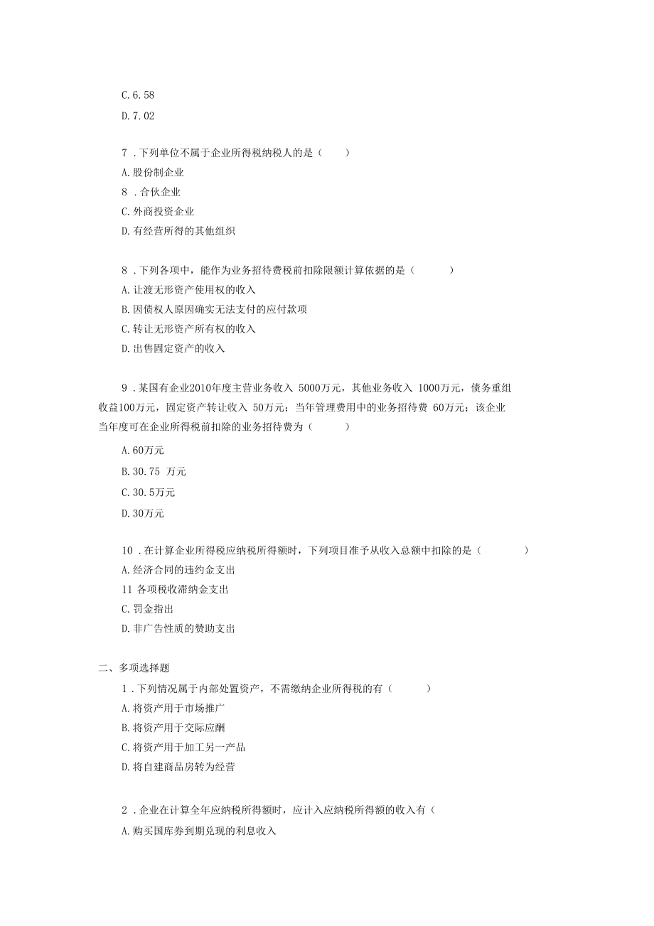 企业所得税习题复习进程.docx_第3页