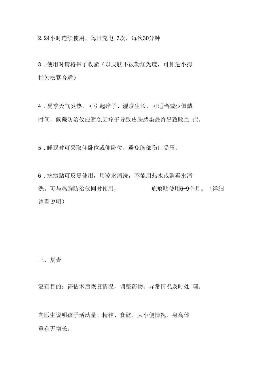 先心病孩子手术后日常护理要注意的问题.docx_第2页