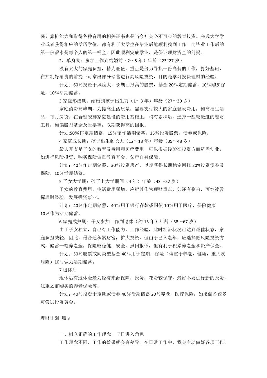 理财计划.docx_第2页