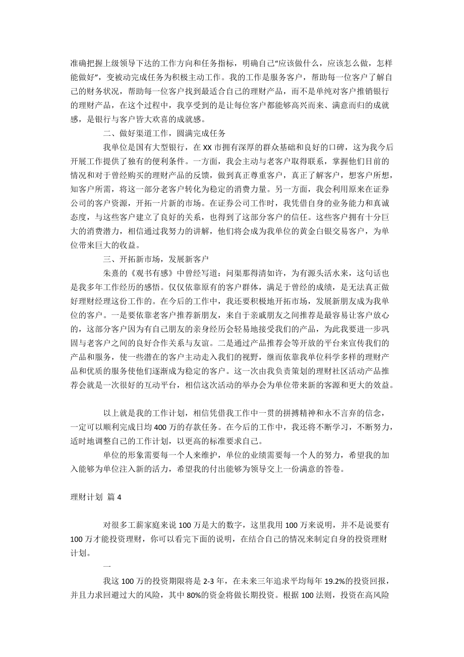 理财计划.docx_第3页