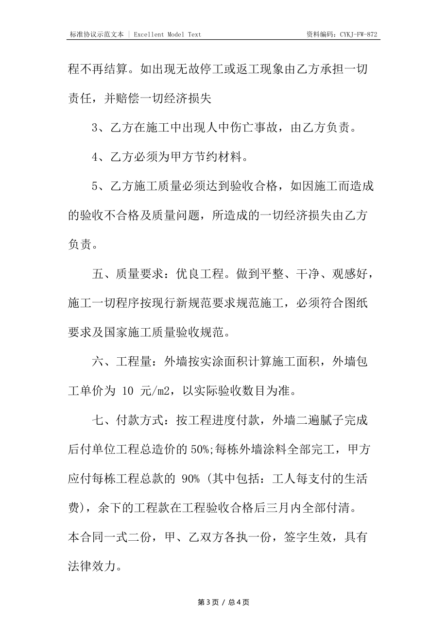 内墙涂料合同.docx_第3页