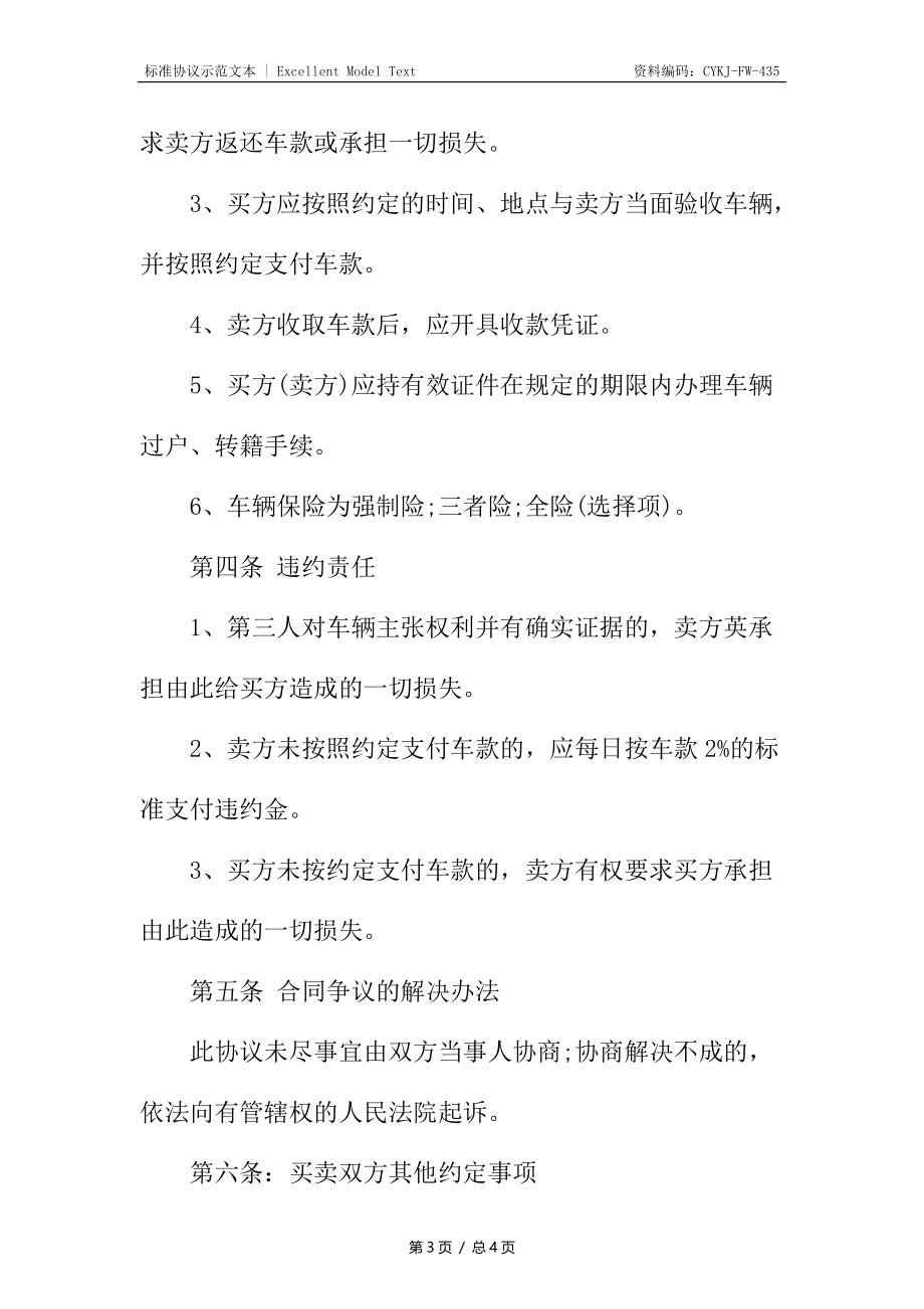 简易的卖车协议书_1.docx_第3页