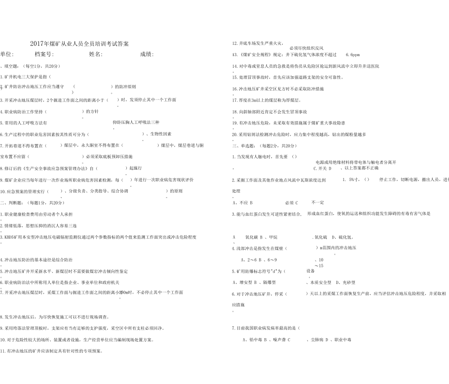 全员培训试题冲击地压.docx_第1页