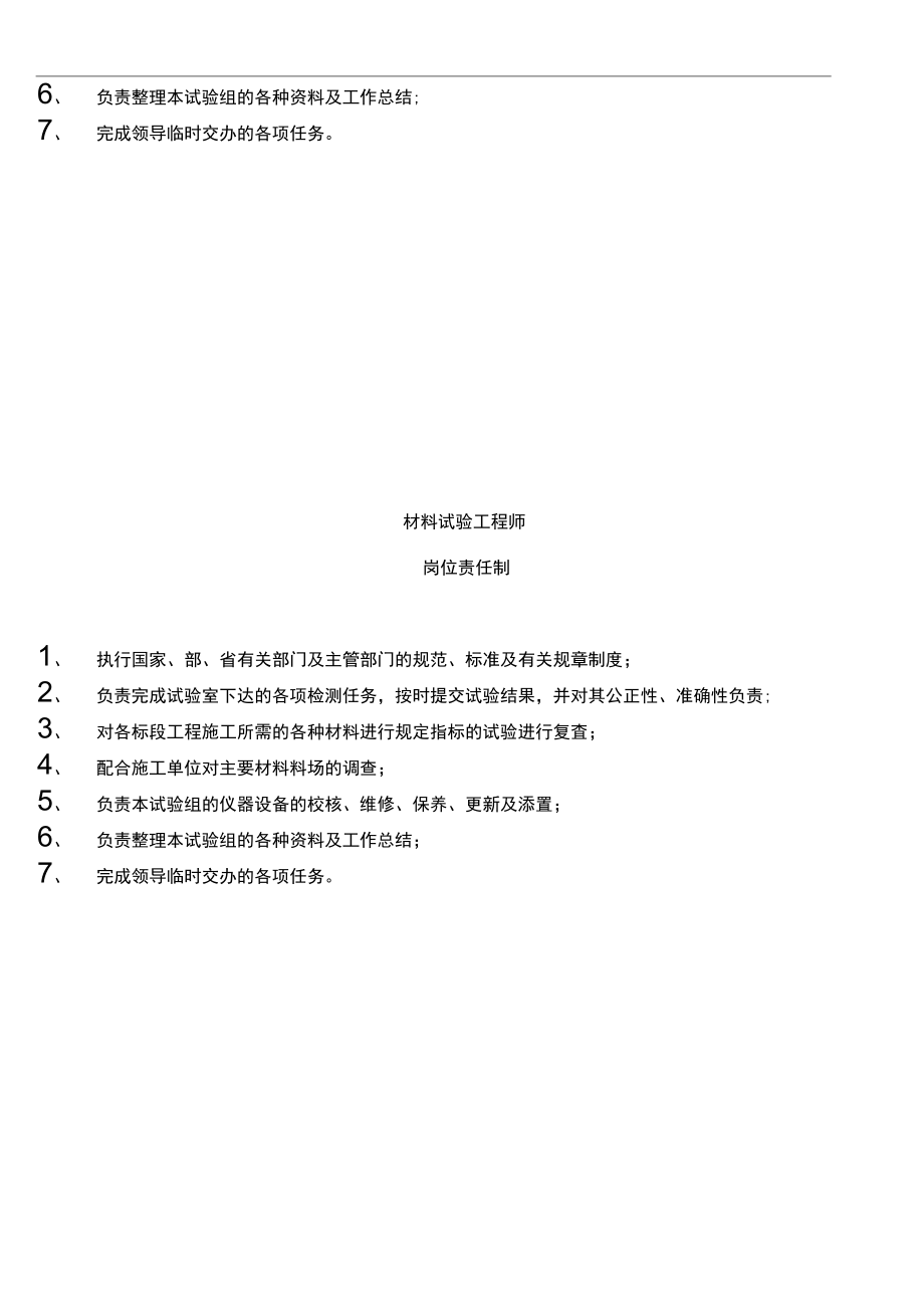 安全管理制度及岗位职责.doc_第2页