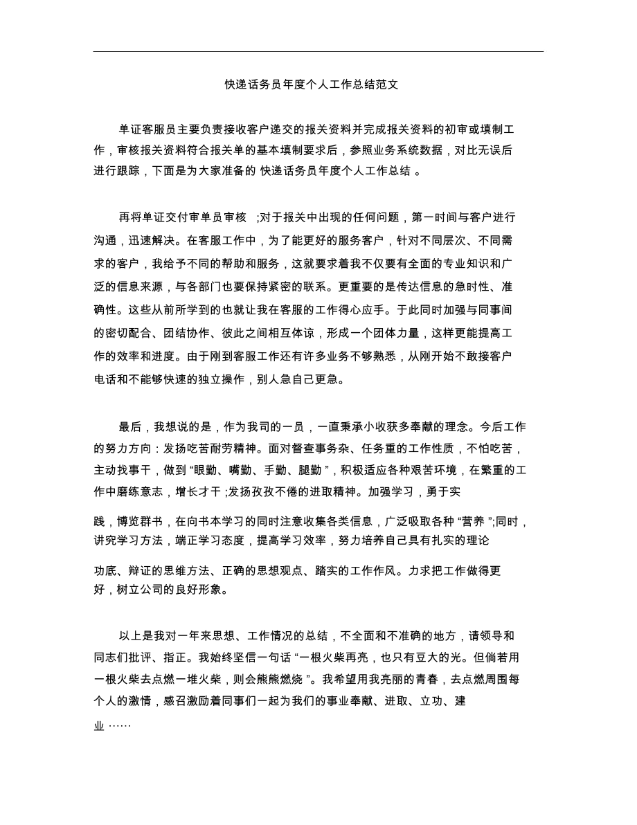 快递话务员年度个人工作总结范文.docx_第1页