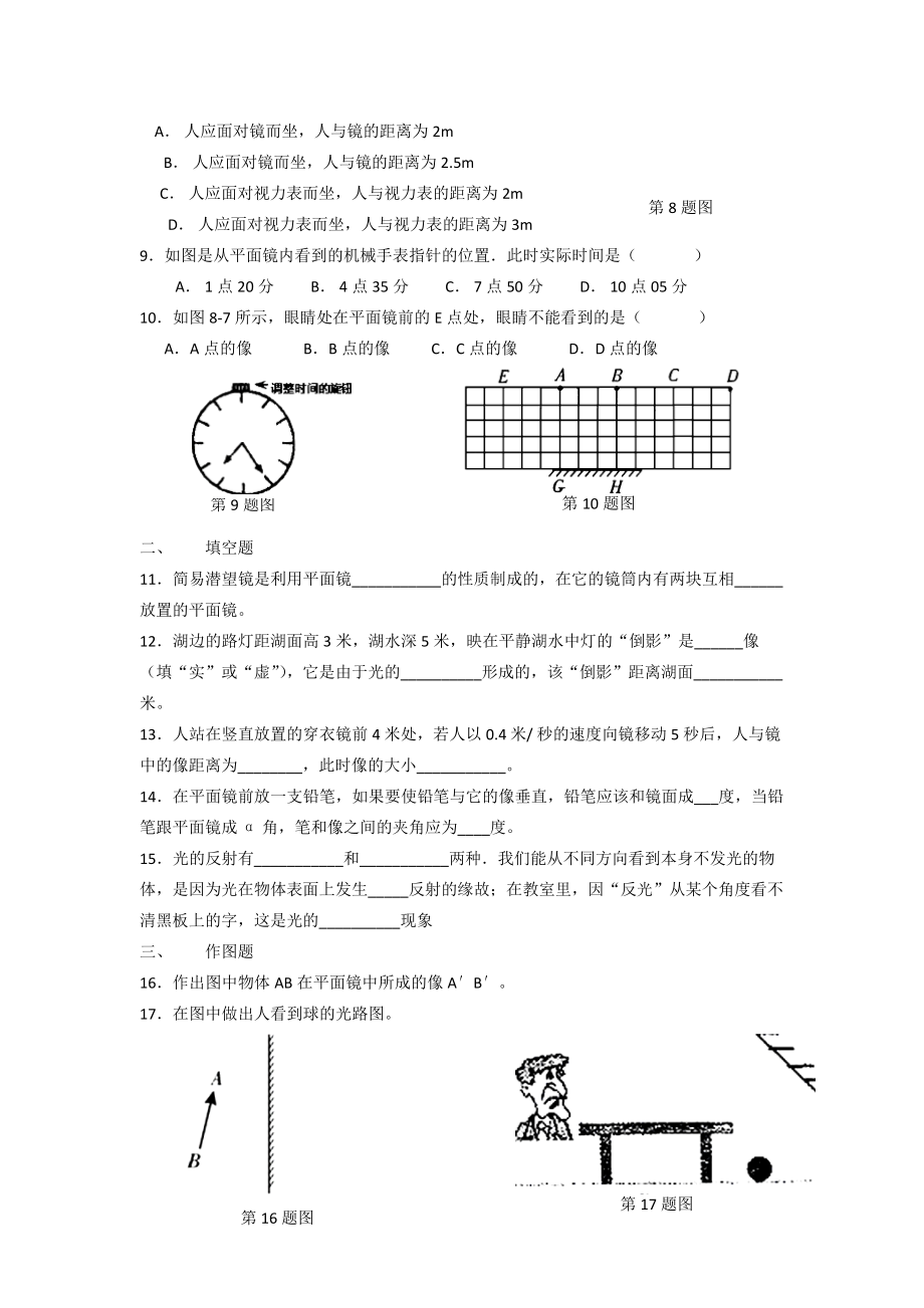 光现象练习（二）.doc_第2页