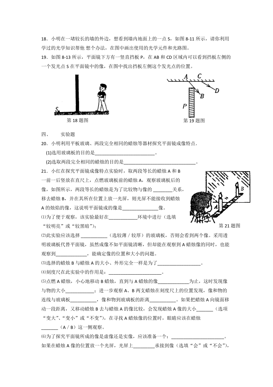 光现象练习（二）.doc_第3页