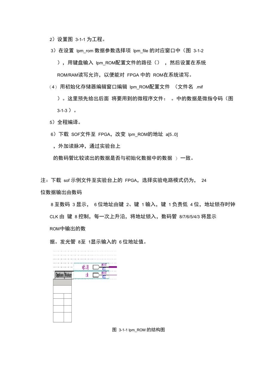 实验一存储器实验.doc_第3页