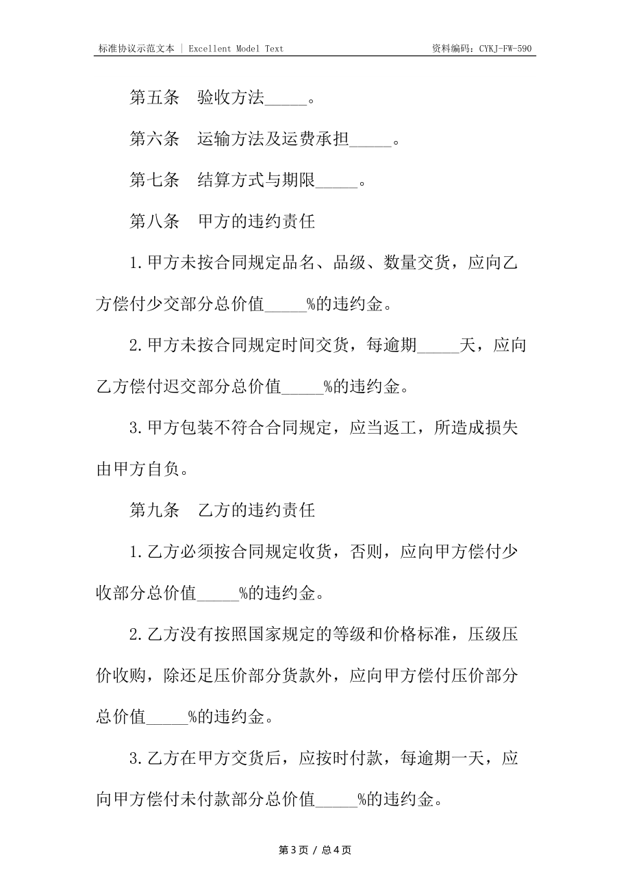 水果采购合同2.docx_第3页