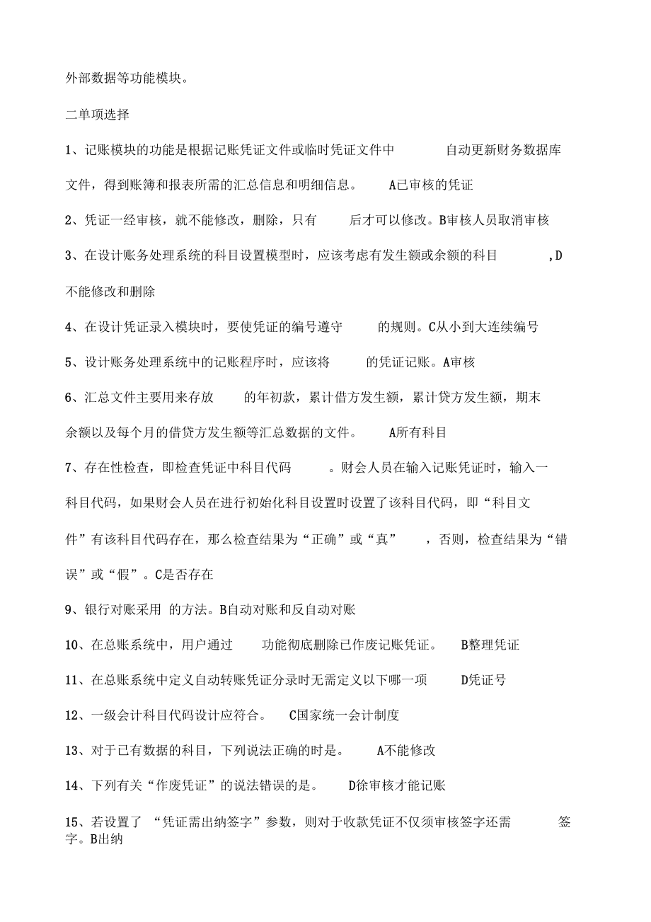 会计信息系统填空题.docx_第2页