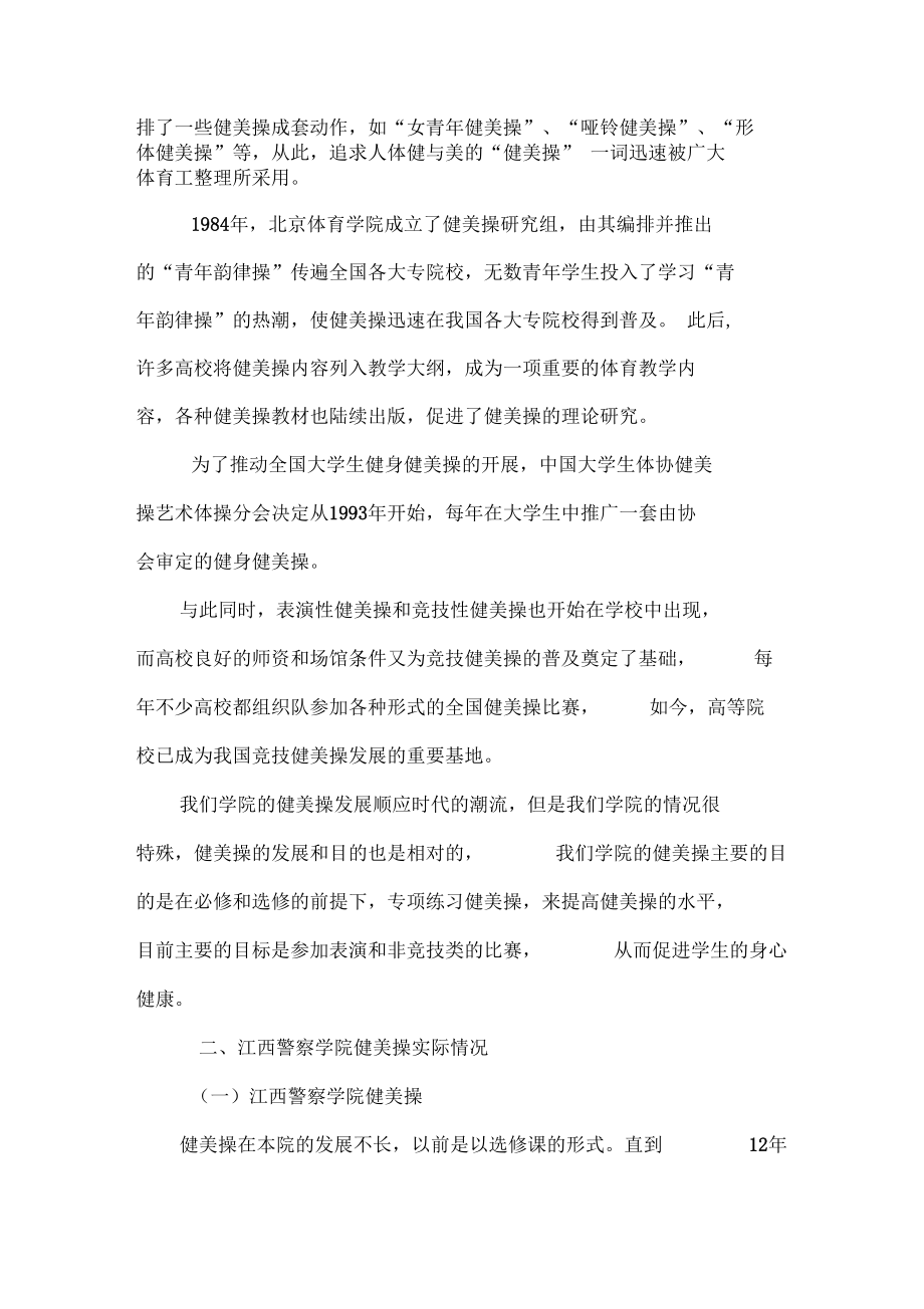 健美操课程对大学生身心健康的影响.docx_第3页