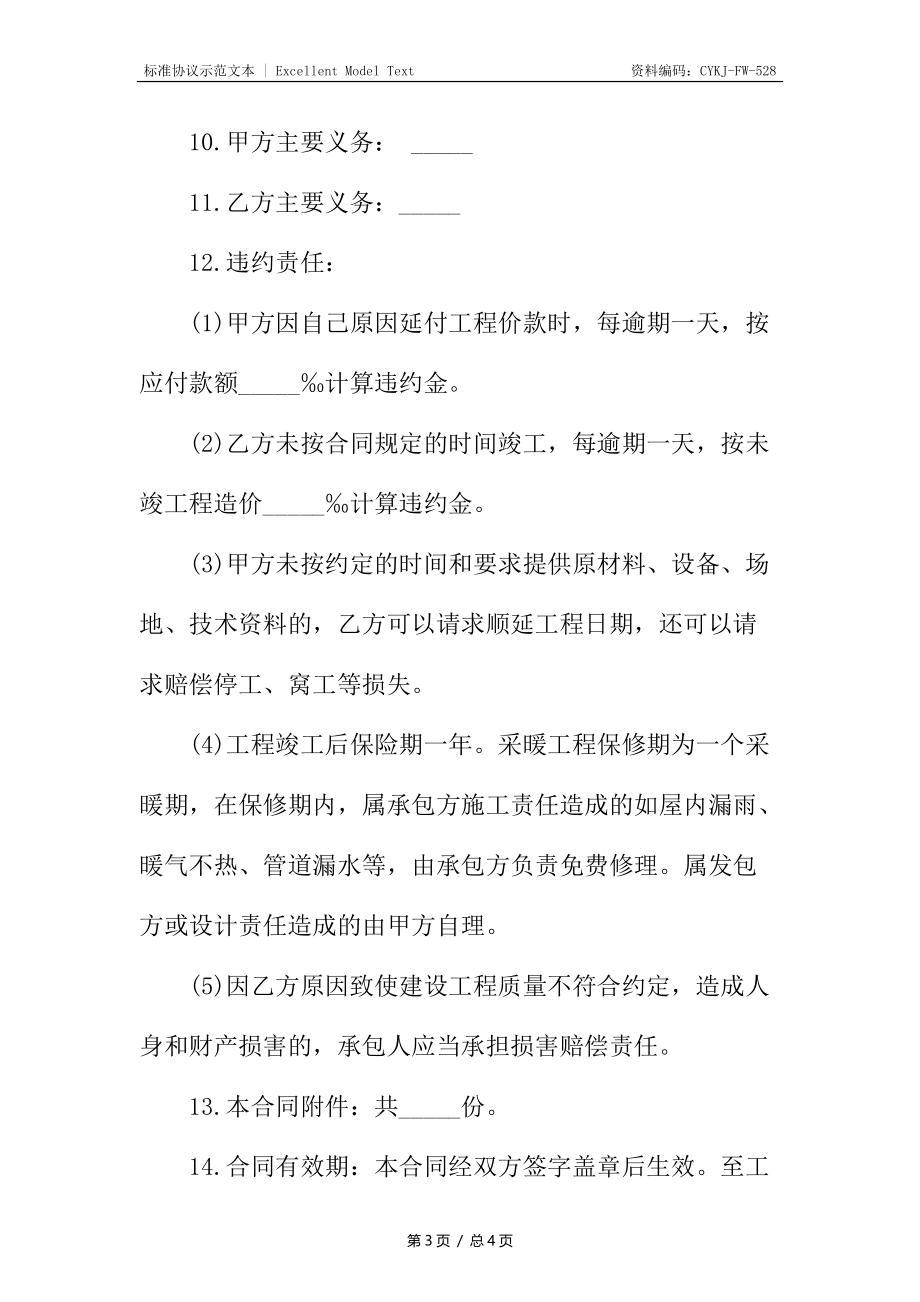 建设工程承包合同书_1.docx_第3页