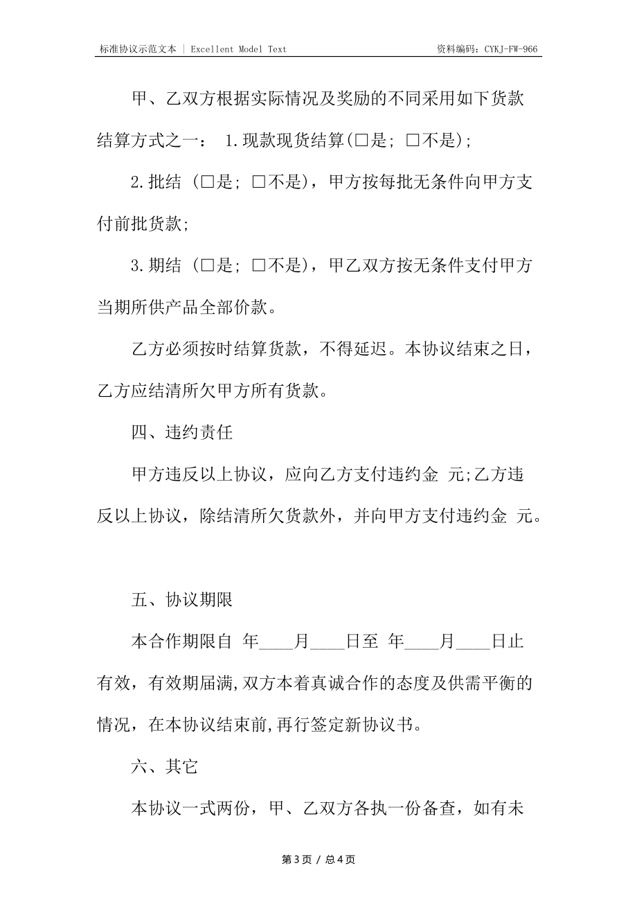 装修工程供货合同.docx_第3页