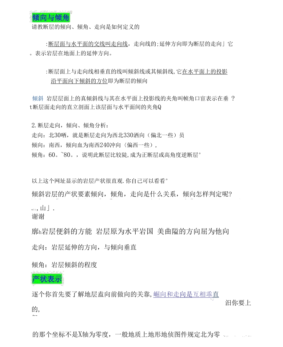 倾向与倾角与走向.docx_第1页