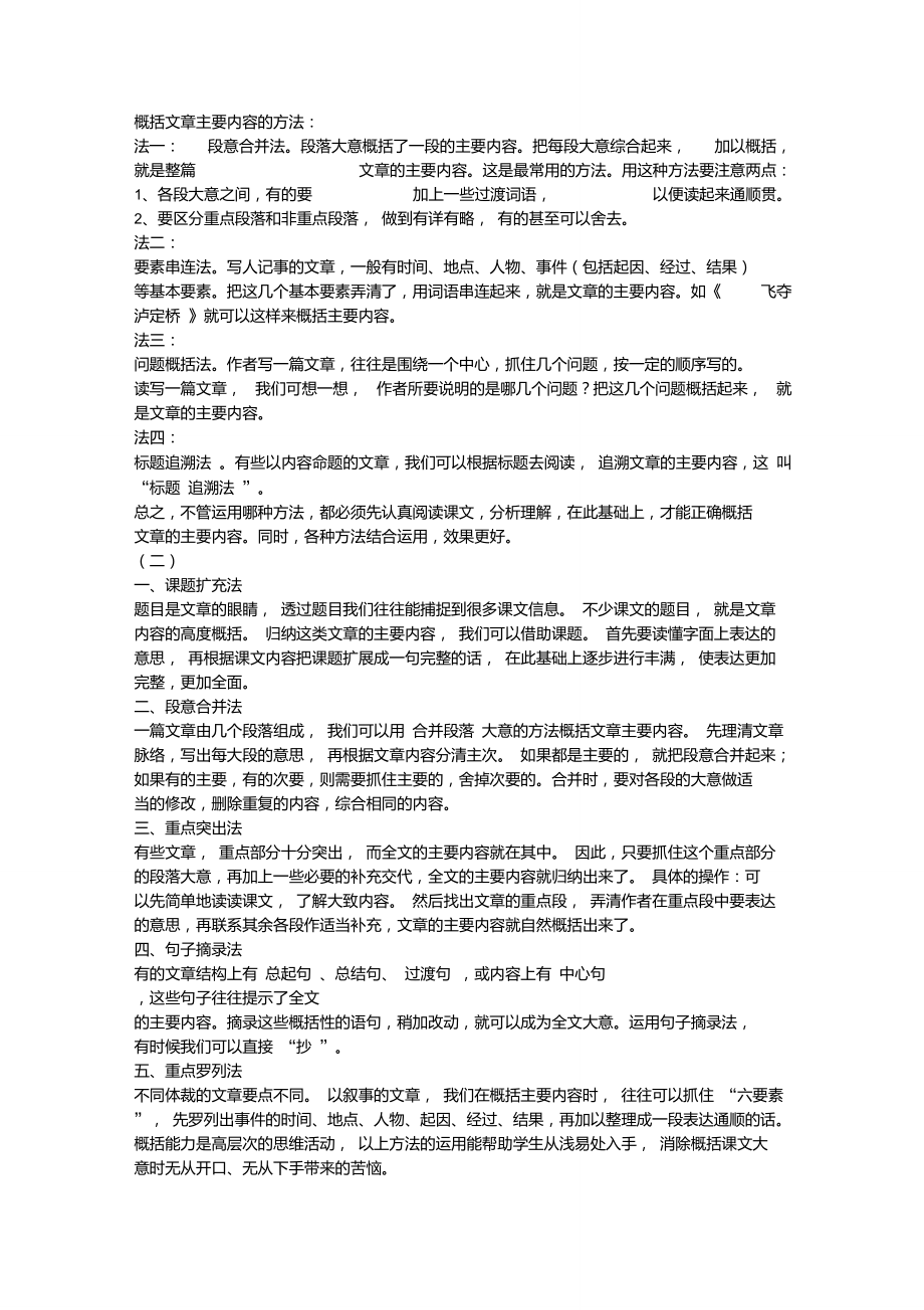 概括文章主要内容的方法.doc_第1页