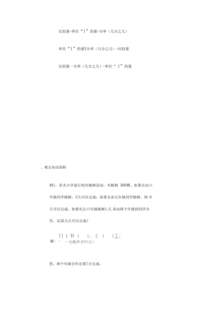 六学年奥数工程问答.docx_第2页