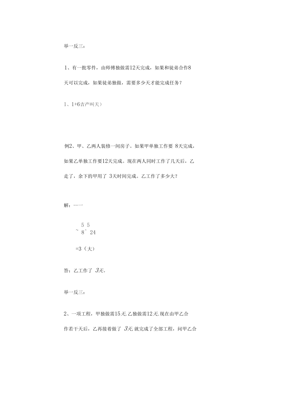 六学年奥数工程问答.docx_第3页