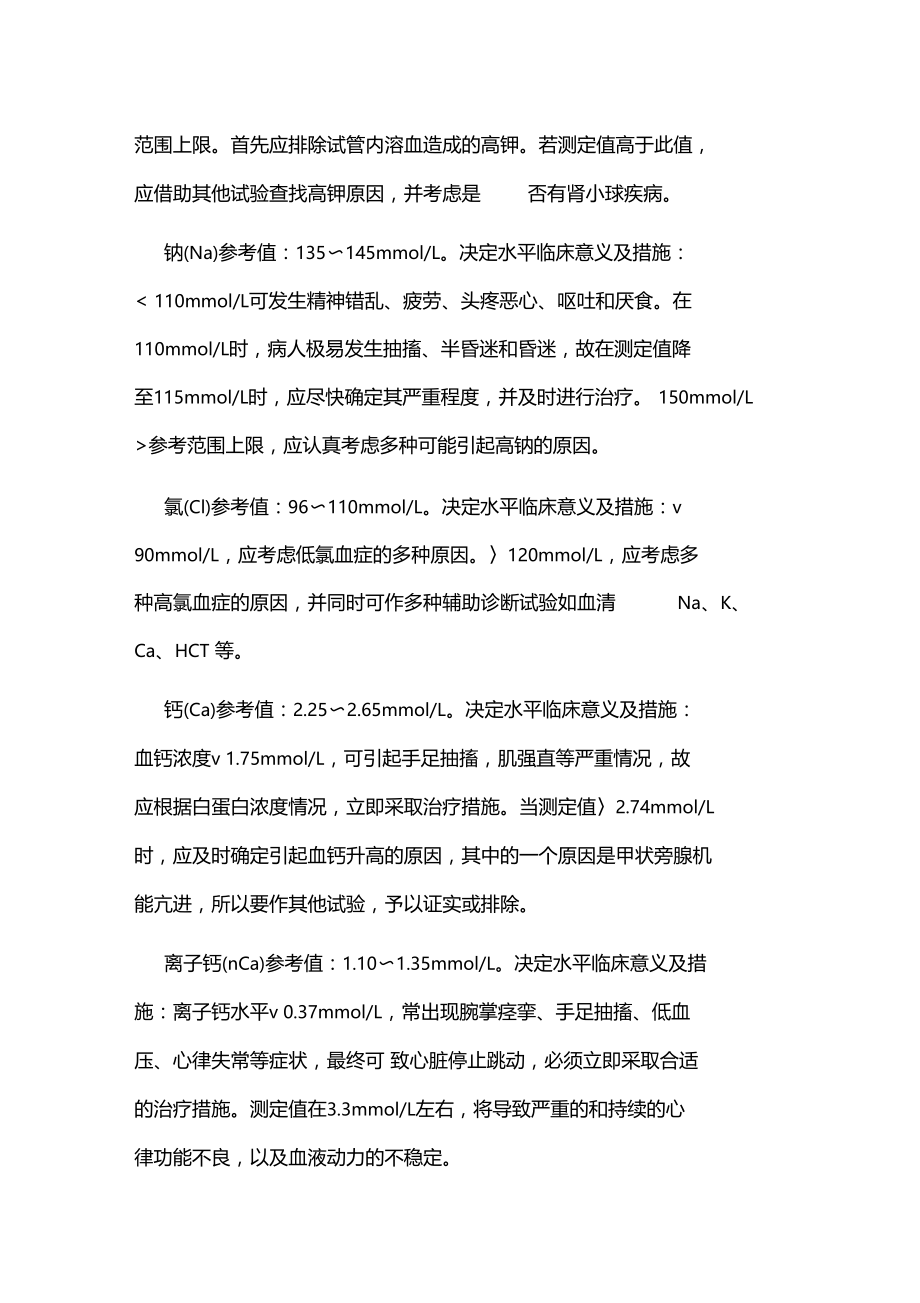 检验危急值项目及意义0.docx_第2页