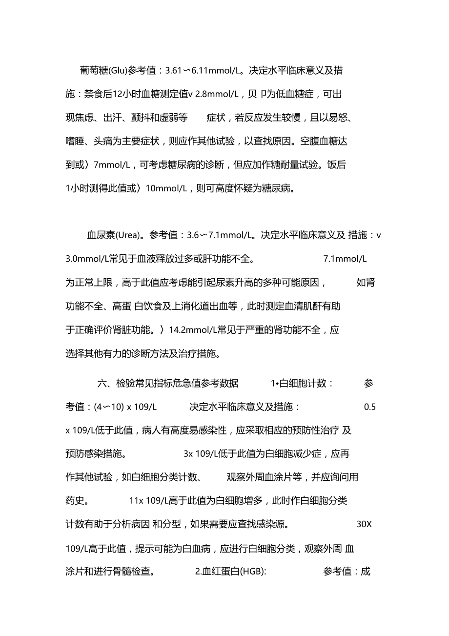 检验危急值项目及意义0.docx_第3页