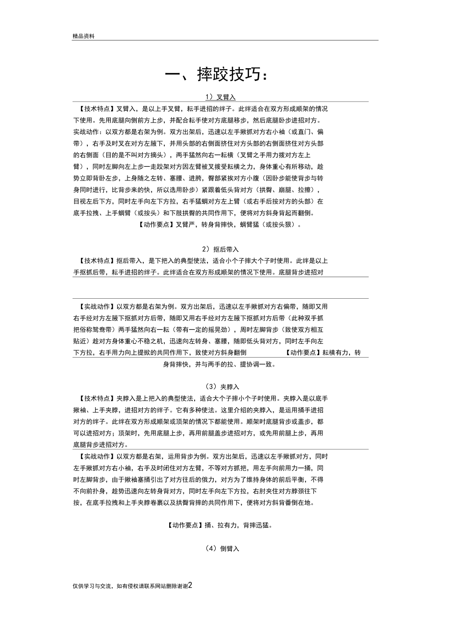 摔跤技巧和图解知识交流.docx_第2页