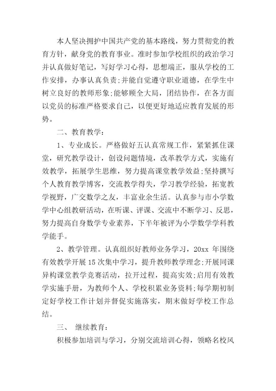 教师经验的总结范文.docx_第3页