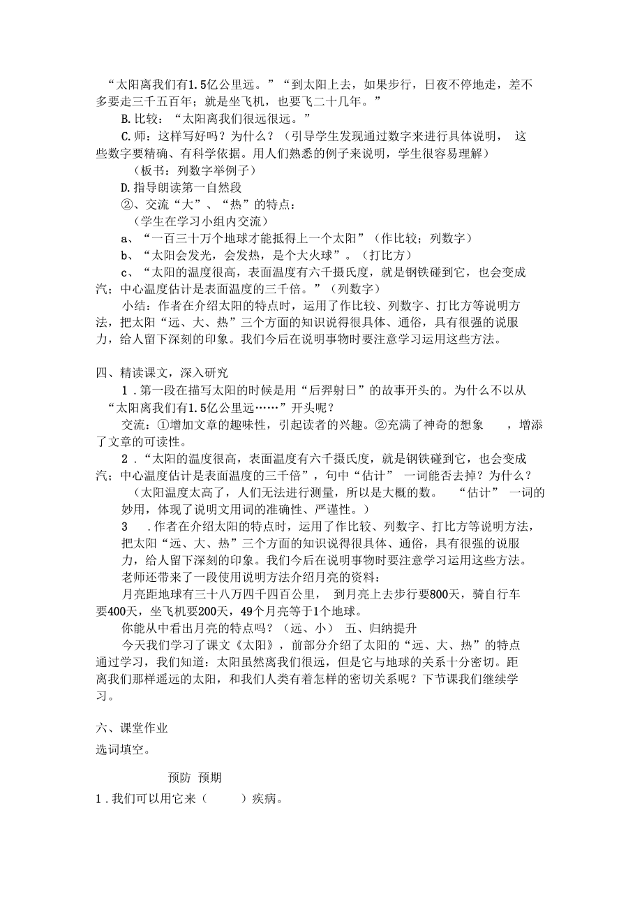 六年级太阳教学设计.docx_第2页