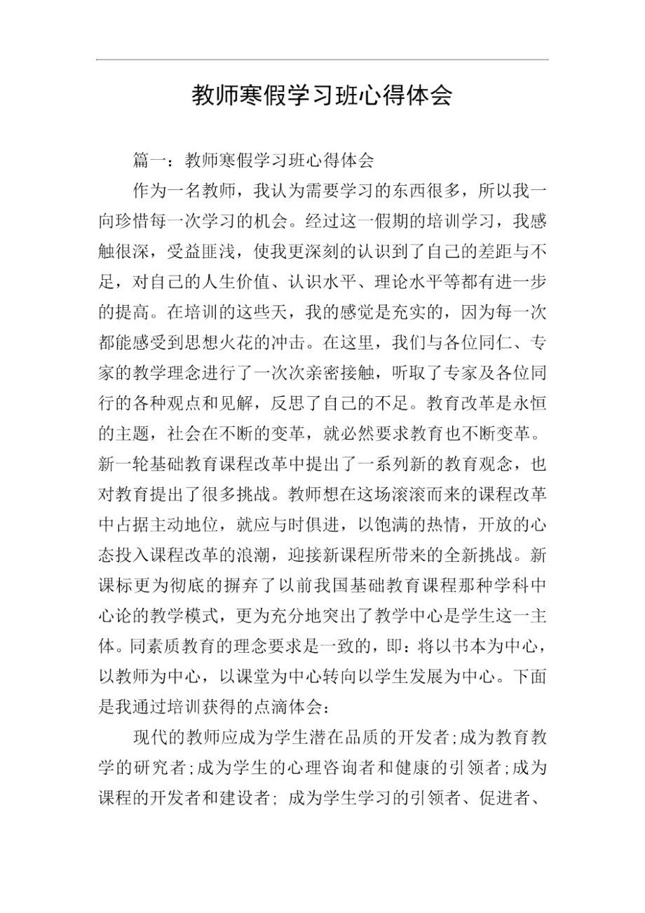 教师寒假学习班心得体会.docx_第1页