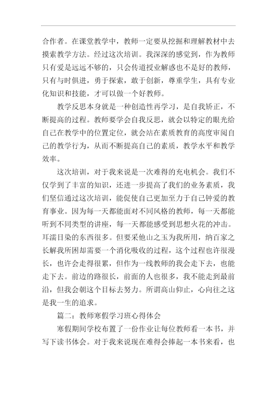 教师寒假学习班心得体会.docx_第2页