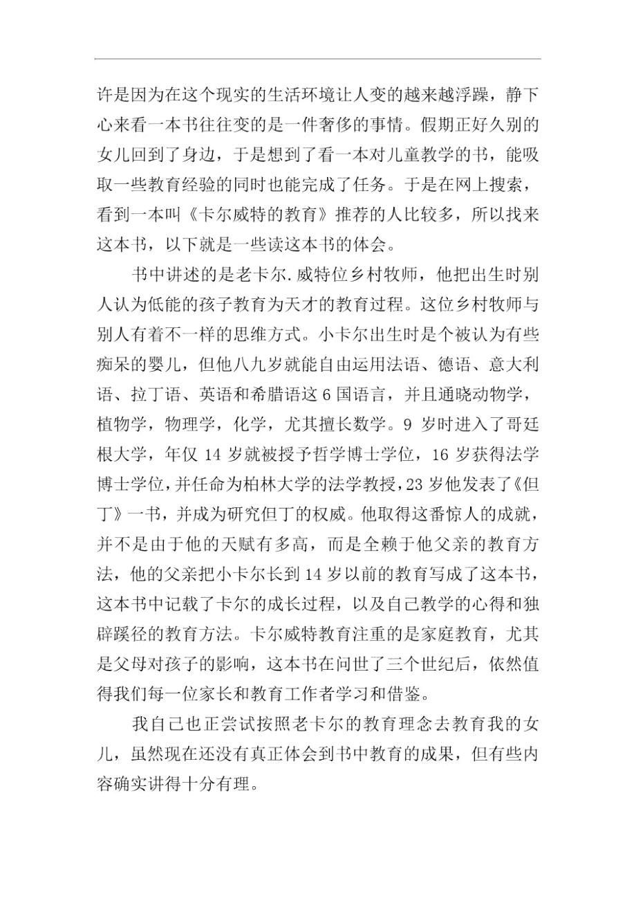 教师寒假学习班心得体会.docx_第3页