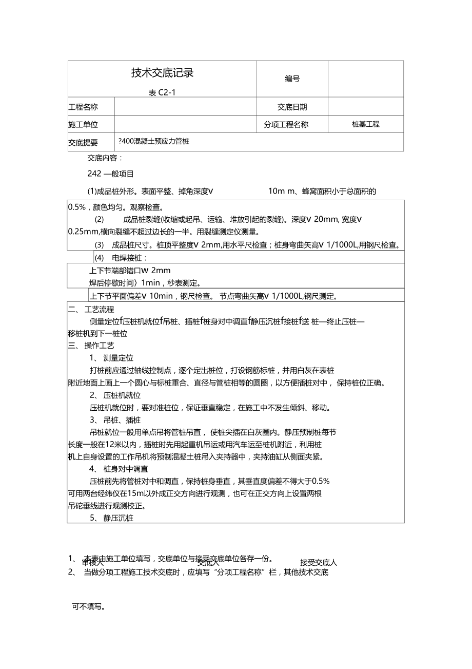 桩基工程技术交底记录.docx_第3页