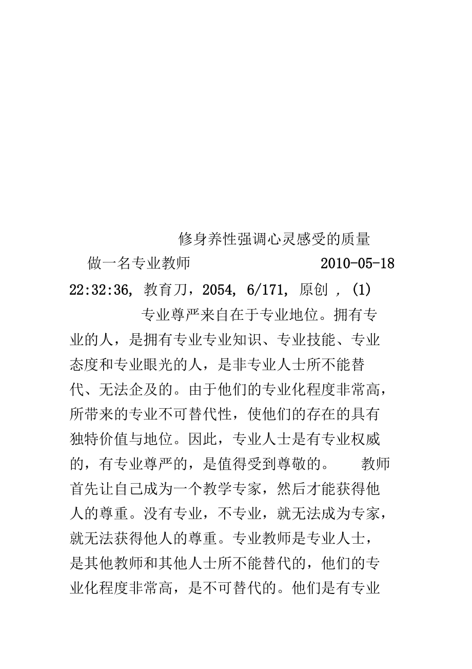 修身养性强调心灵感受的质量.docx_第1页