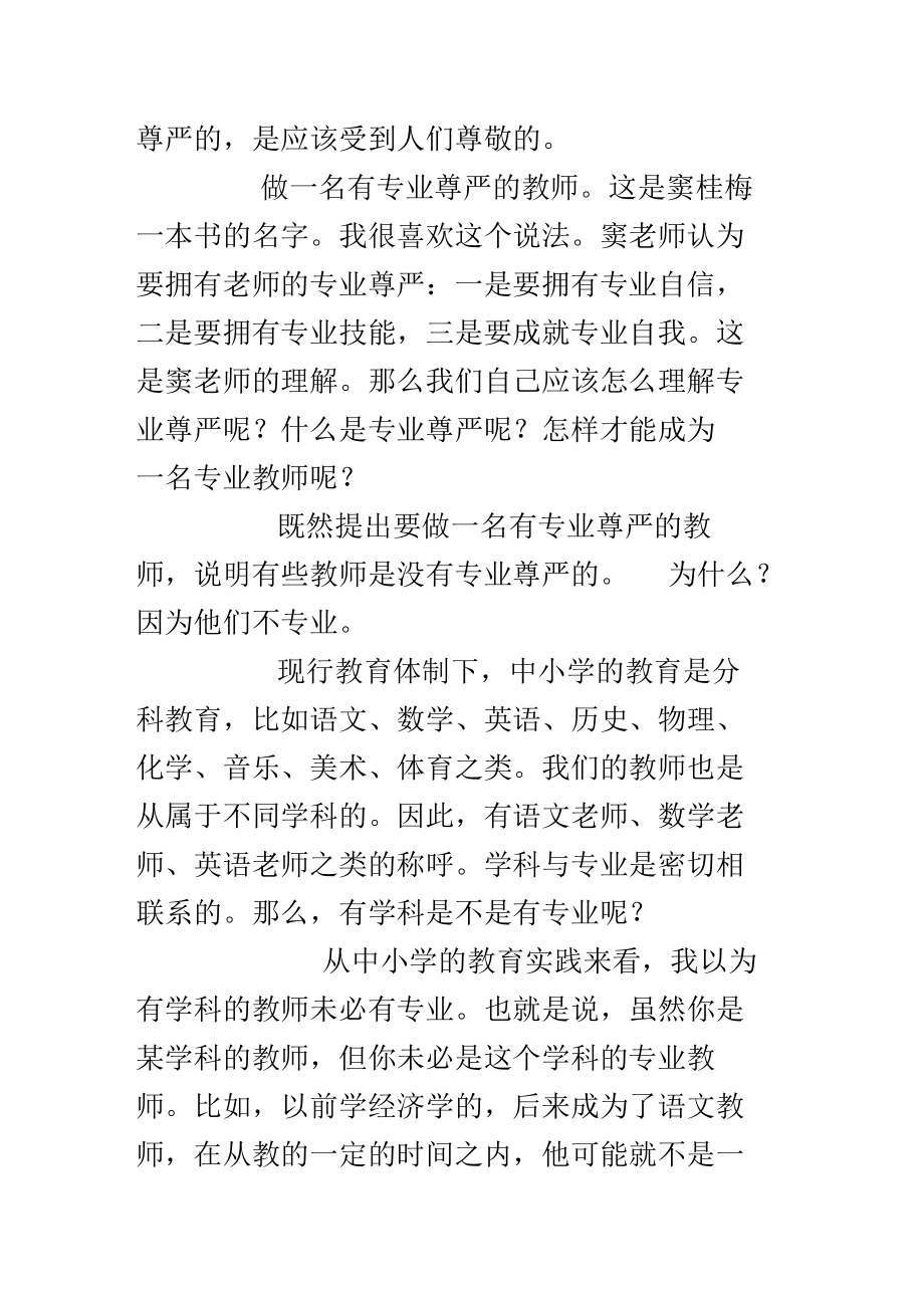 修身养性强调心灵感受的质量.docx_第2页