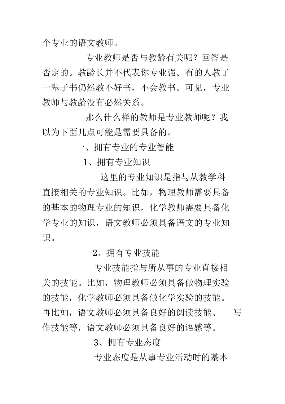 修身养性强调心灵感受的质量.docx_第3页